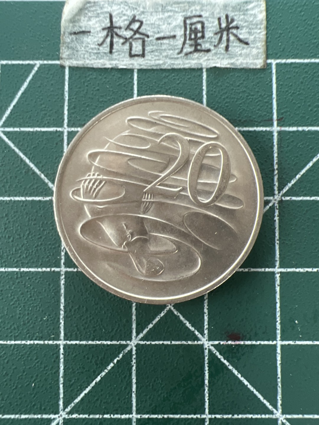 泡泡堂第四十一期  世界硬币邮票纪念章专场（无押金，无佣金，捡漏，全场20包邮，偏远地区除外） 好品澳洲70年20分