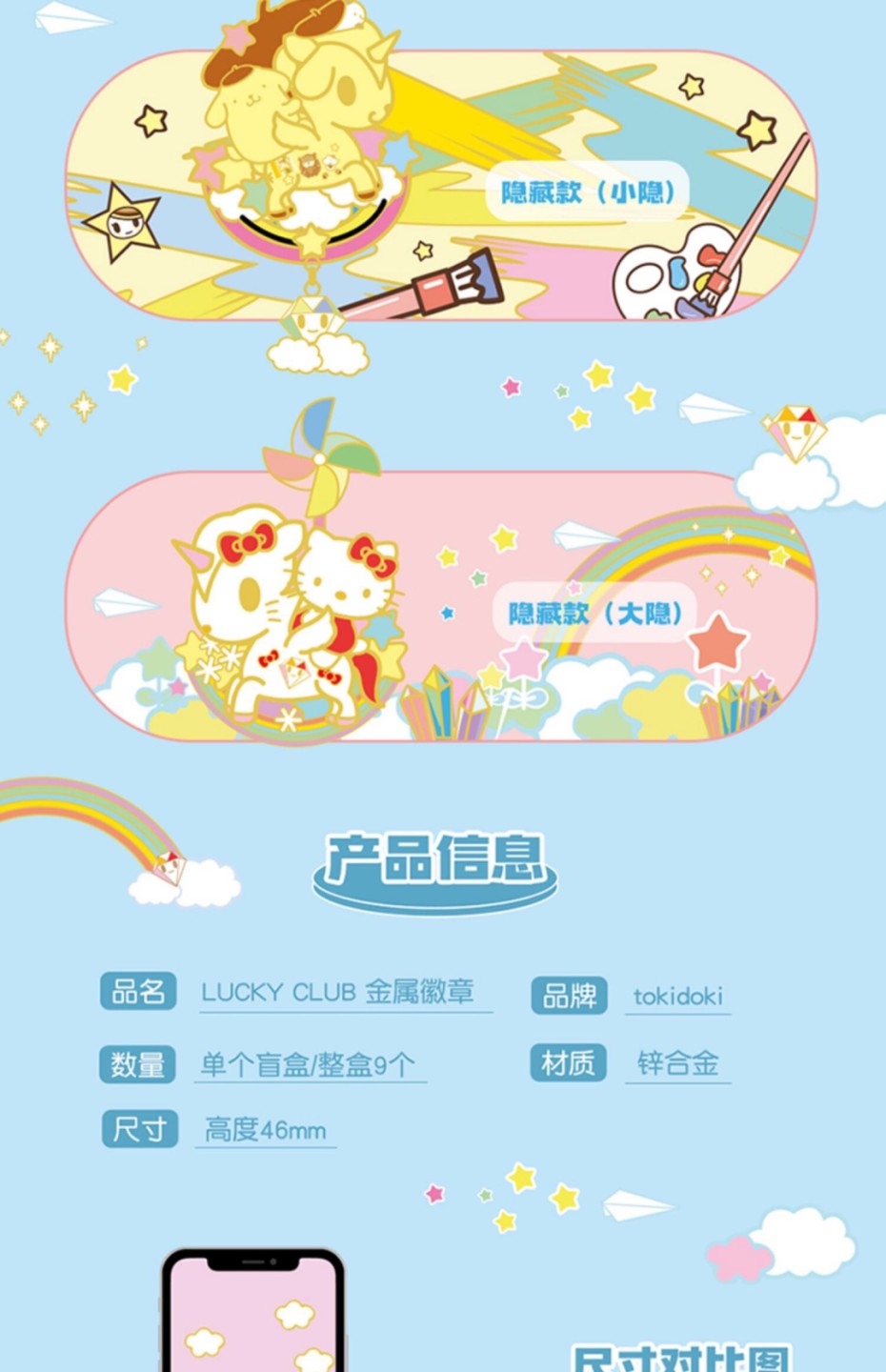 零元拍：tokidoki淘奇多奇LUCKY CLUB金属盲盒徽章可爱卡通胸针潮流摆件卡通可爱的三丽鸥独角兽徽章，盲盒大套共九只，全新未拆
