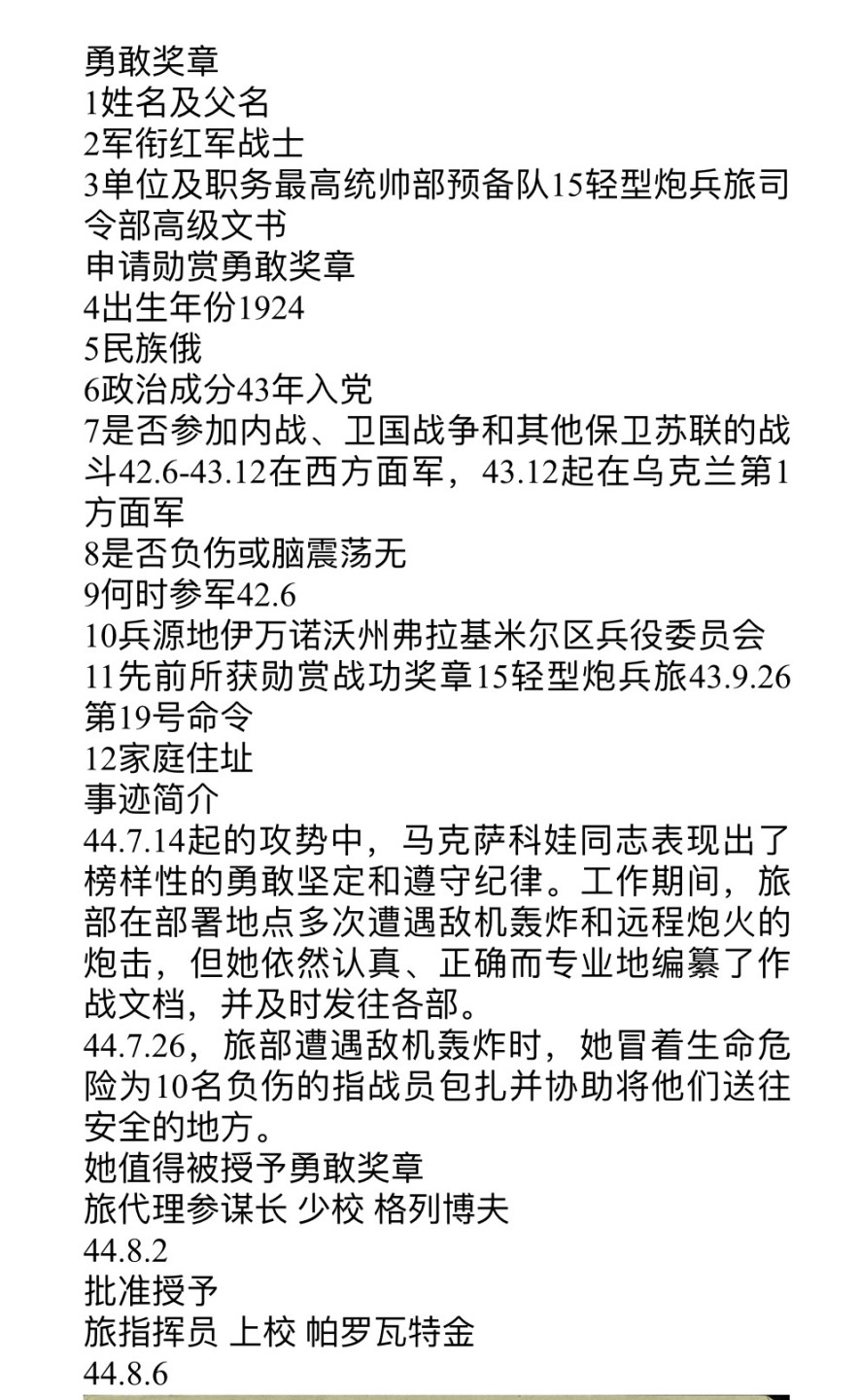大猫徽章拍卖第198期 苏联女红军战士红星套章一组 档案齐全