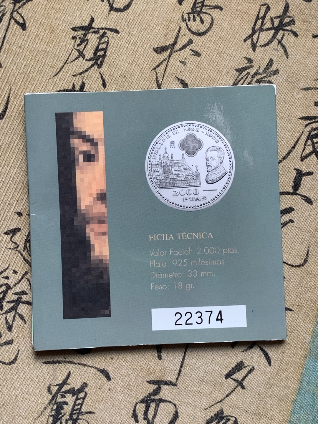 《竞宝斋》第79场-本周日，周一，周四3场拍卖（全场不限金额包邮） 卡装 西班牙1998 费利佩二世 2000比塞塔 大银币