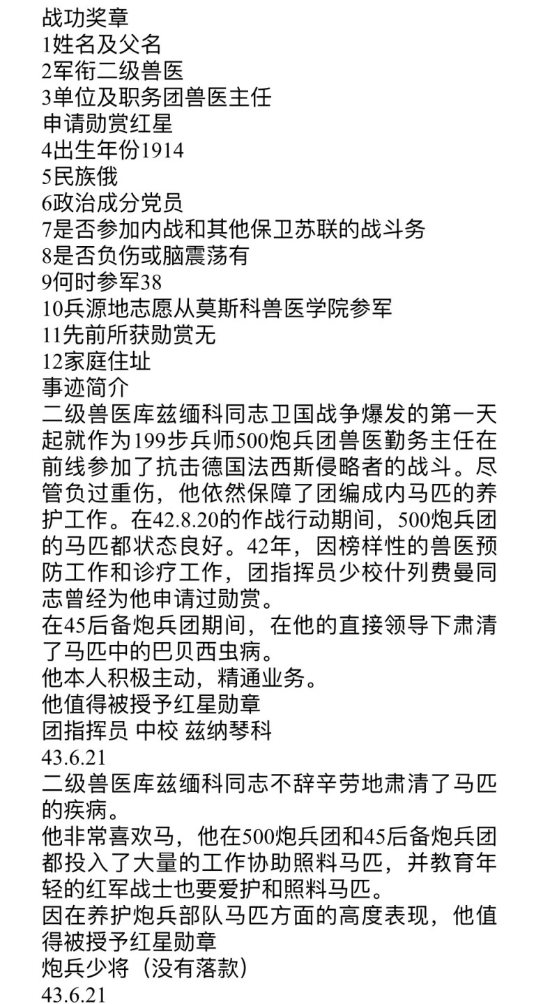 大猫徽章拍卖第198期 双二卫红星套章 证书 档案齐全 二卫660376 红星1116085 两枚疑后期改号