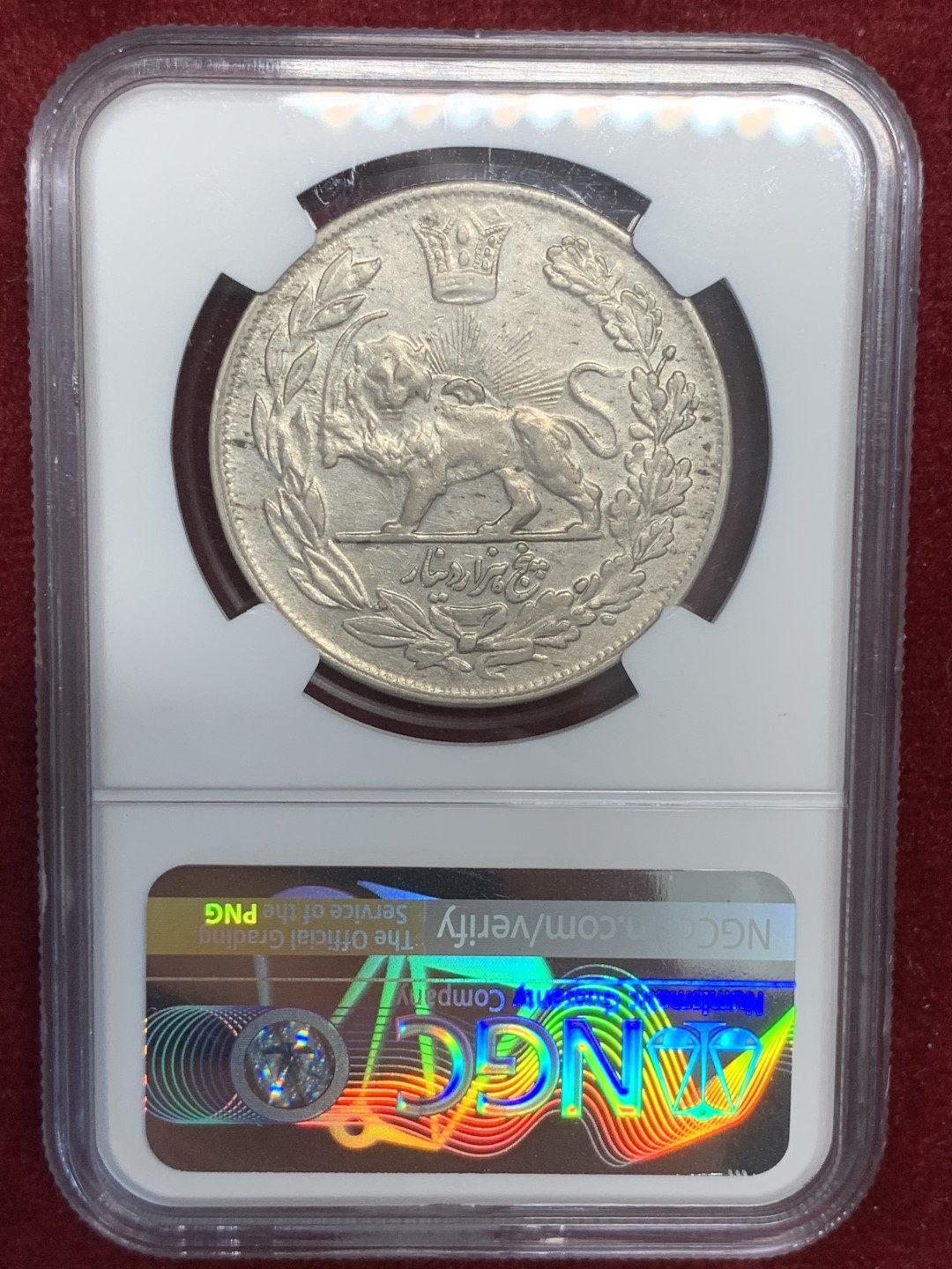 《竞宝斋》第79场-本周日，周一，周四3场拍卖（全场不限金额包邮） NGC-AU53 伊朗AH1343年 艾哈迈德沙阿 狮子拿到5000第纳尔 大银币 非常少见头像