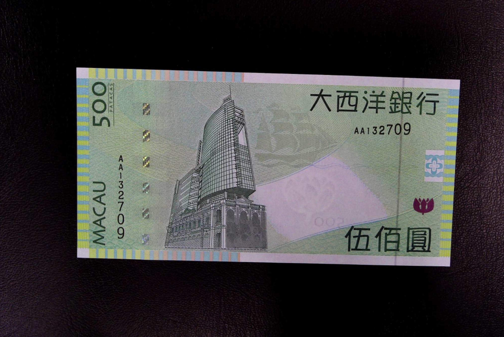 《张总收藏》66期——初版首发 澳门大西洋银行首发AA冠UNC绝品号码不错 2005年 灯下非常漂亮