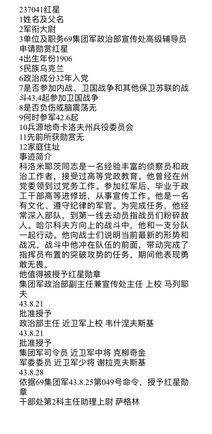 大猫徽章拍卖第198期 苏联台版红星二卫套章 档案齐全