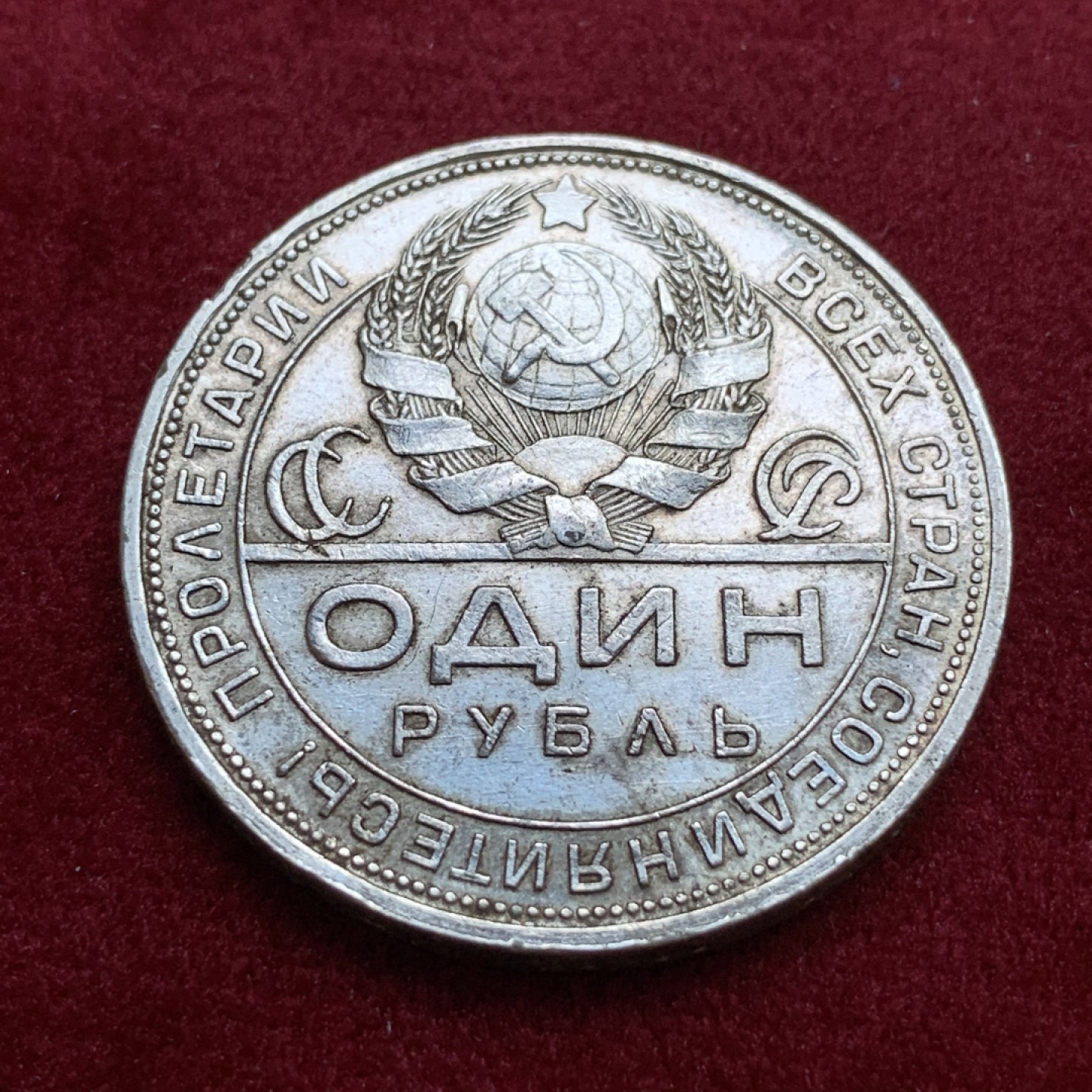 《竞宝斋》第79场-本周日，周一，周四3场拍卖（全场不限金额包邮） 苏联 1924年 指路1卢布 大银币 原光好品 可以送评