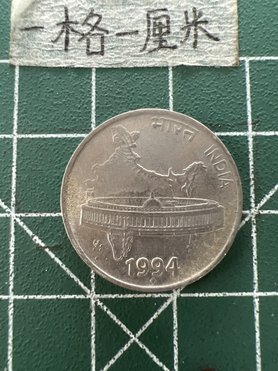 泡泡堂第四十一期  世界硬币邮票纪念章专场（无押金，无佣金，捡漏，全场20包邮，偏远地区除外） 印度地图50分