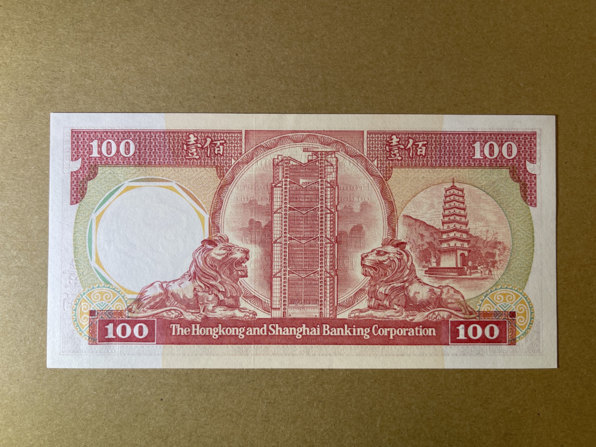 《张总收藏》66期——初版首发 香港100元 UNC 1986年 汇丰银行