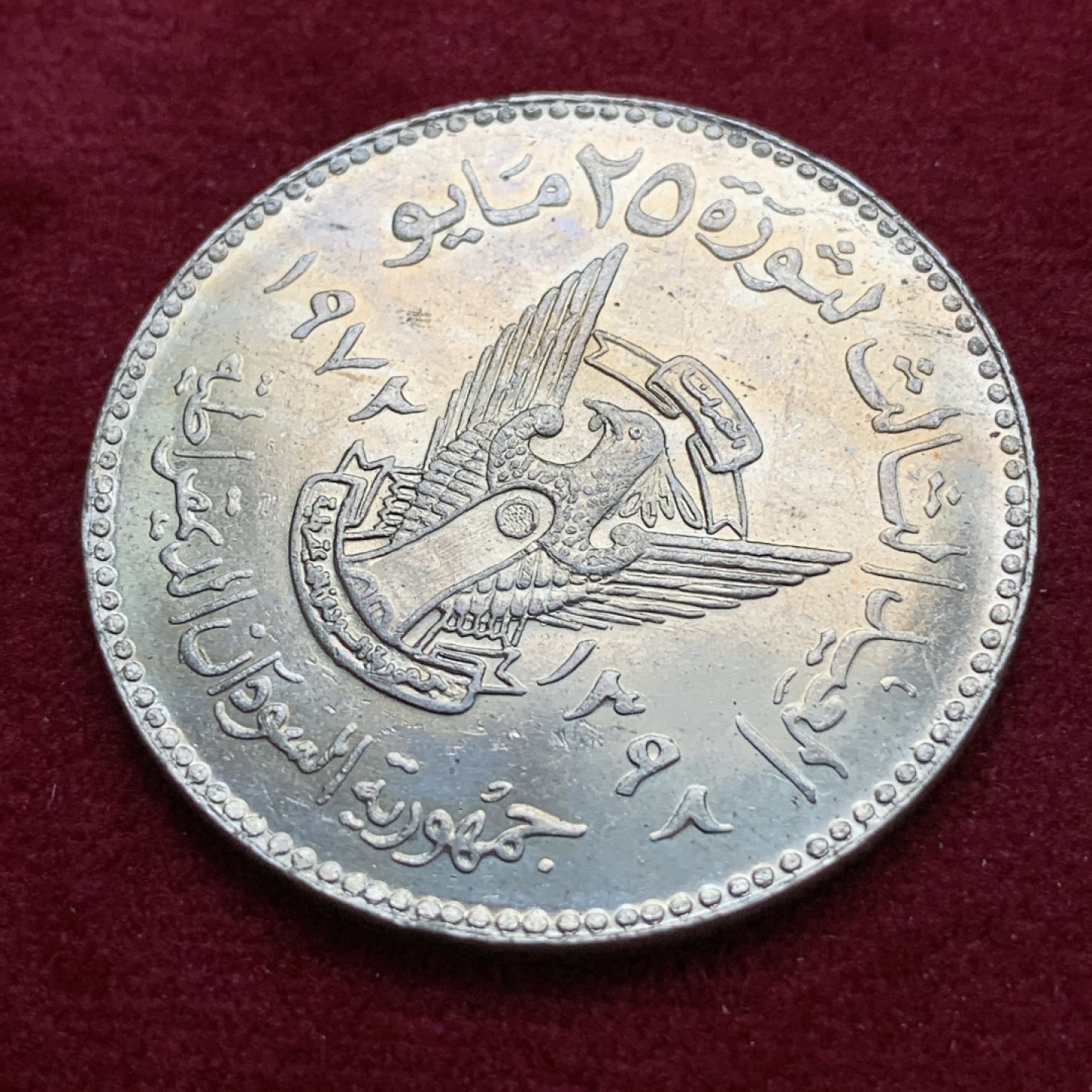 《竞宝斋》第79场-本周日，周一，周四3场拍卖（全场不限金额包邮） 苏丹 1972年 FAO耕牛 50格尔西 克朗型 大镍币