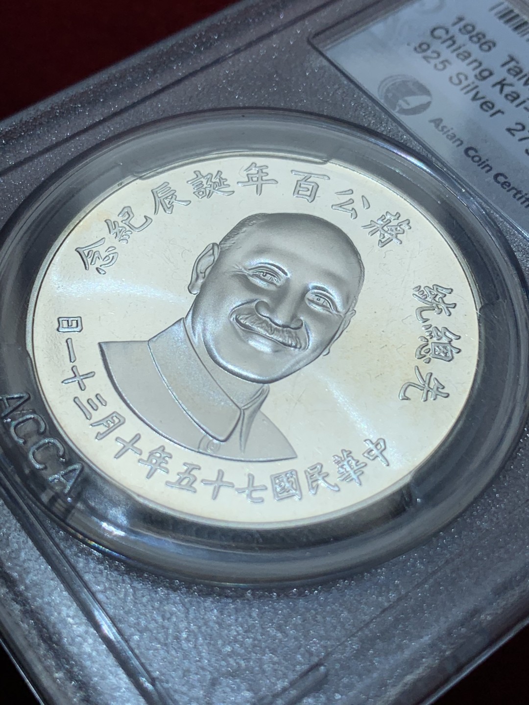 《竞宝斋》第79场-本周日，周一，周四3场拍卖（全场不限金额包邮） 台湾省ACCA蒋公百年纪念银章 MS68一枚