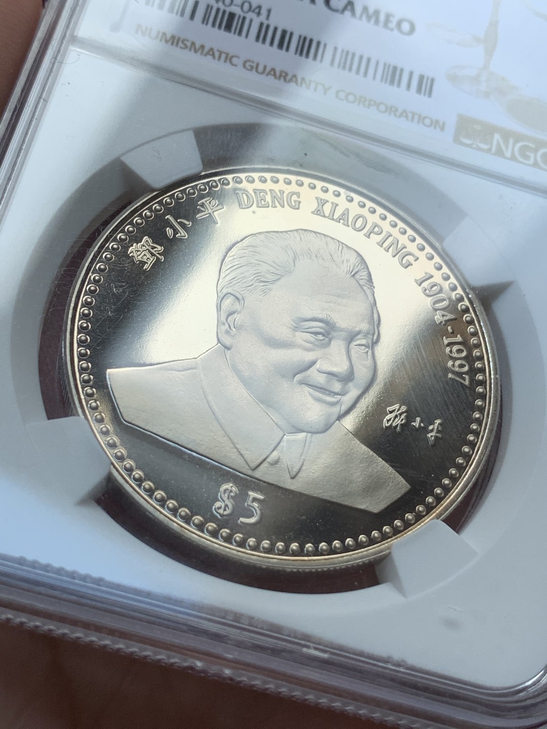 《竞宝斋》第79场-本周日，周一，周四3场拍卖（全场不限金额包邮） 利比里亚1997年小平盎司级纪念币2枚，含盎司级银币，NGC评级亚军分