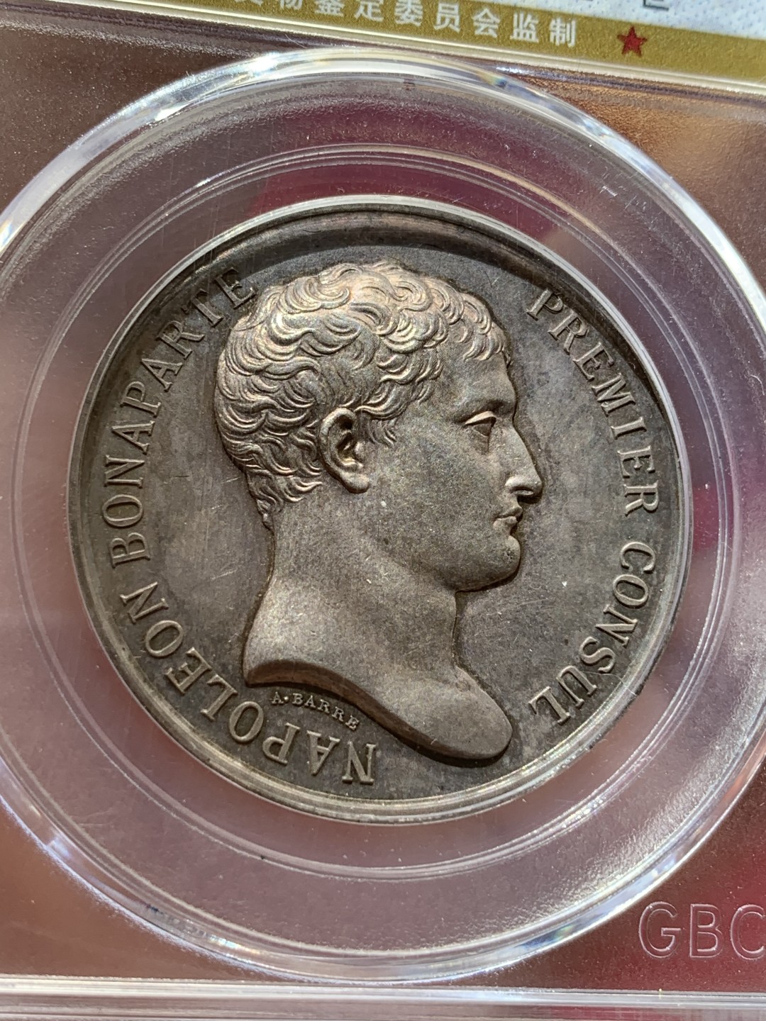《竞宝斋》第79场-本周日，周一，周四3场拍卖（全场不限金额包邮） 法国1840年 拿破仑一世银章，包浆 细节非常好