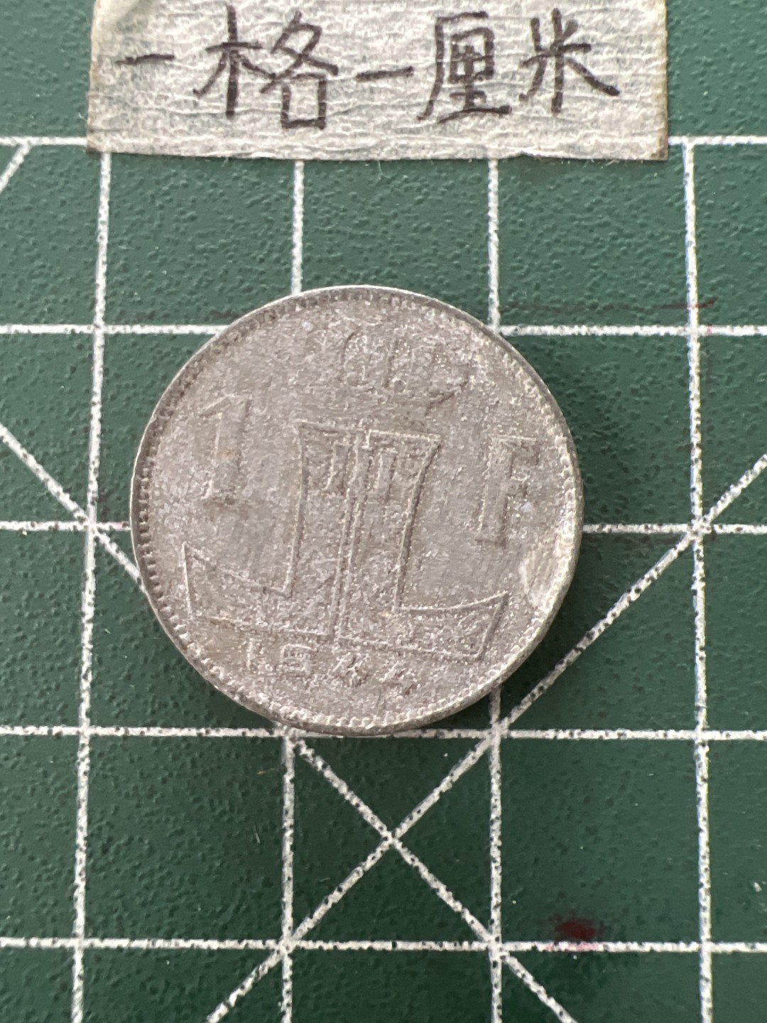 泡泡堂第四十一期  世界硬币邮票纪念章专场（无押金，无佣金，捡漏，全场20包邮，偏远地区除外） 比利时二战1944年1法