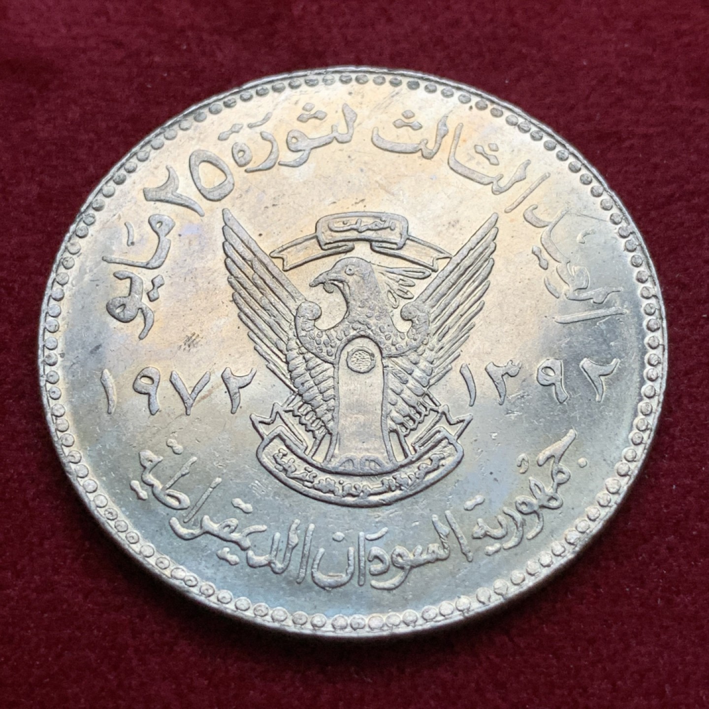 《竞宝斋》第79场-本周日，周一，周四3场拍卖（全场不限金额包邮） 苏丹 1972年 FAO耕牛 50格尔西 克朗型 大镍币