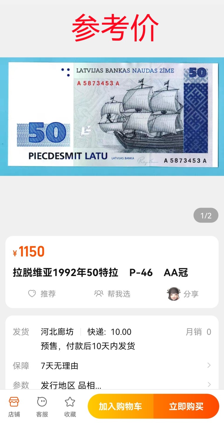 《张总收藏》66期——初版首发 拉脱维亚50特拉AA冠UNC非常稀少 1992年 某宝没有低于1000元的