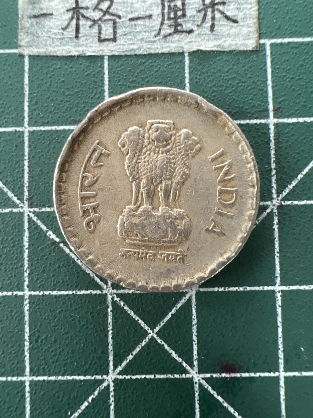 泡泡堂第四十一期  世界硬币邮票纪念章专场（无押金，无佣金，捡漏，全场20包邮，偏远地区除外） 印度5卢比老版