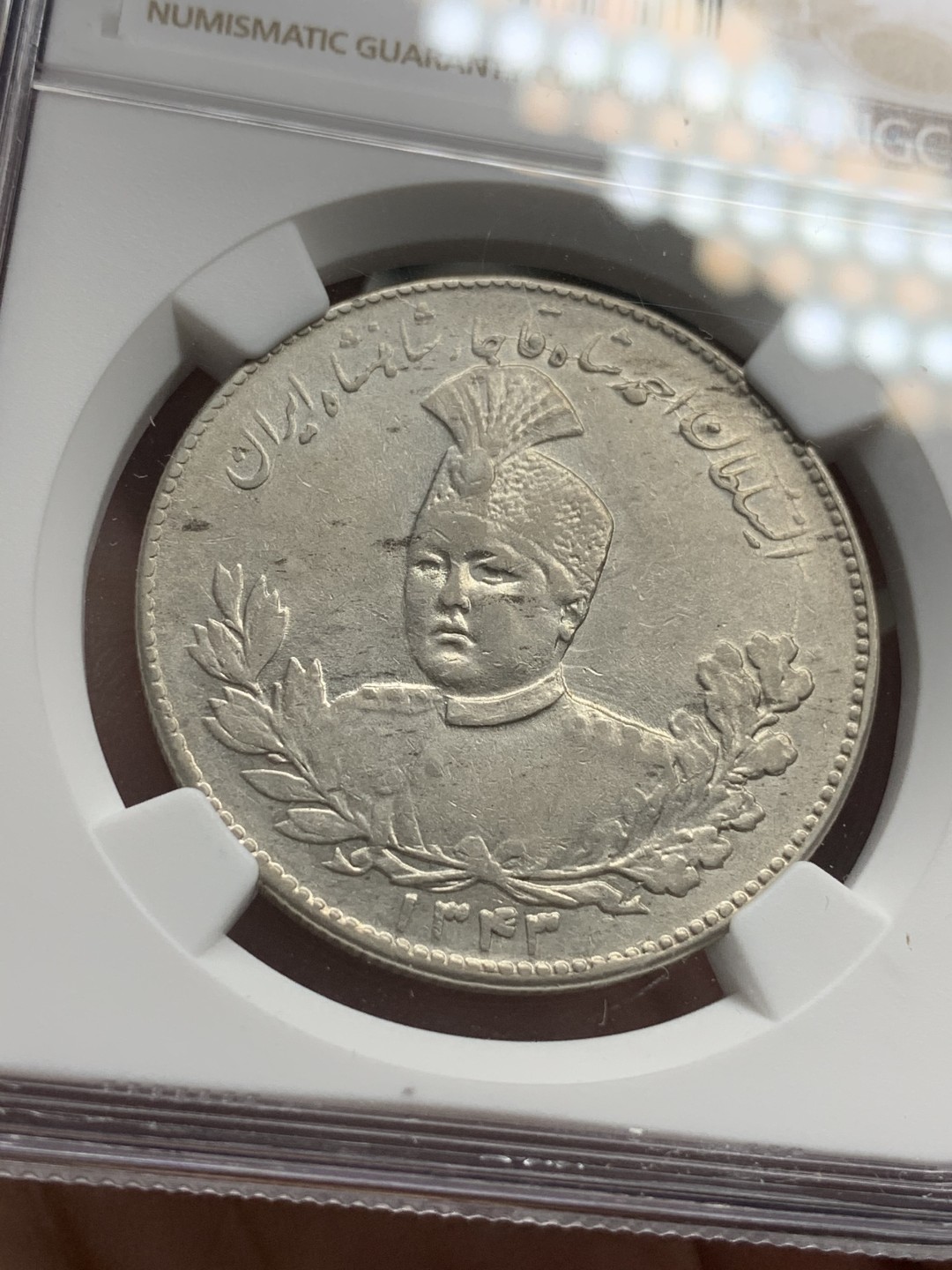 《竞宝斋》第79场-本周日，周一，周四3场拍卖（全场不限金额包邮） NGC-AU53 伊朗AH1343年 艾哈迈德沙阿 狮子拿到5000第纳尔 大银币 非常少见头像