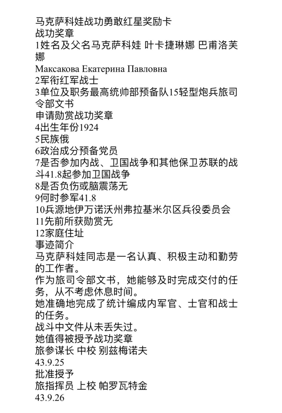 大猫徽章拍卖第198期 苏联女红军战士红星套章一组 档案齐全
