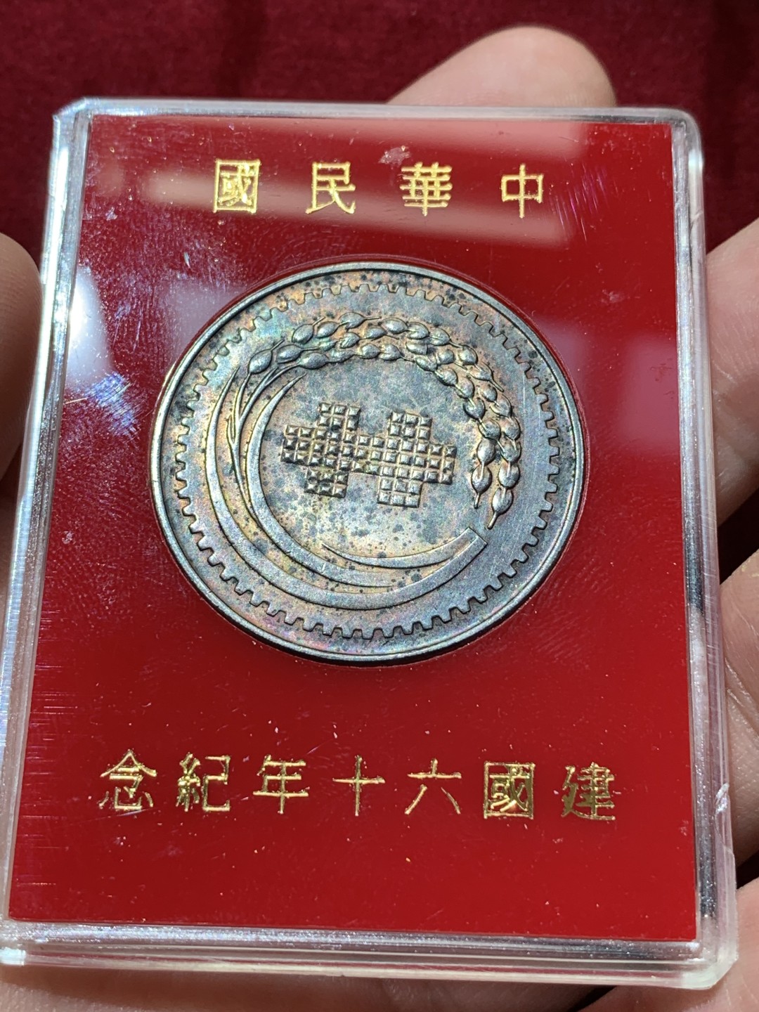 《竞宝斋》第79场-本周日，周一，周四3场拍卖（全场不限金额包邮） 台湾省军管区司令部赠银章17克左右