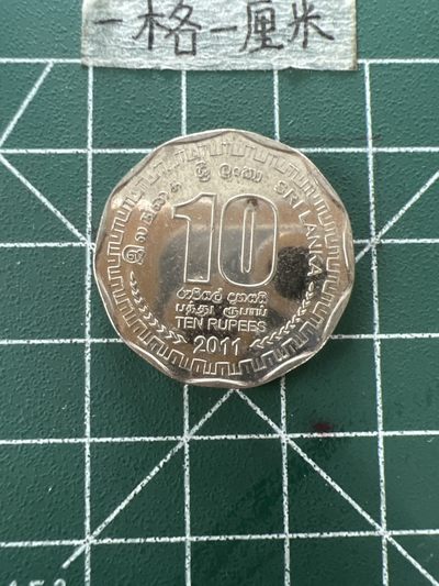 泡泡堂第四十一期  世界硬币邮票纪念章专场（无押金，无佣金，捡漏，全场20包邮，偏远地区除外） - 斯里兰卡10元