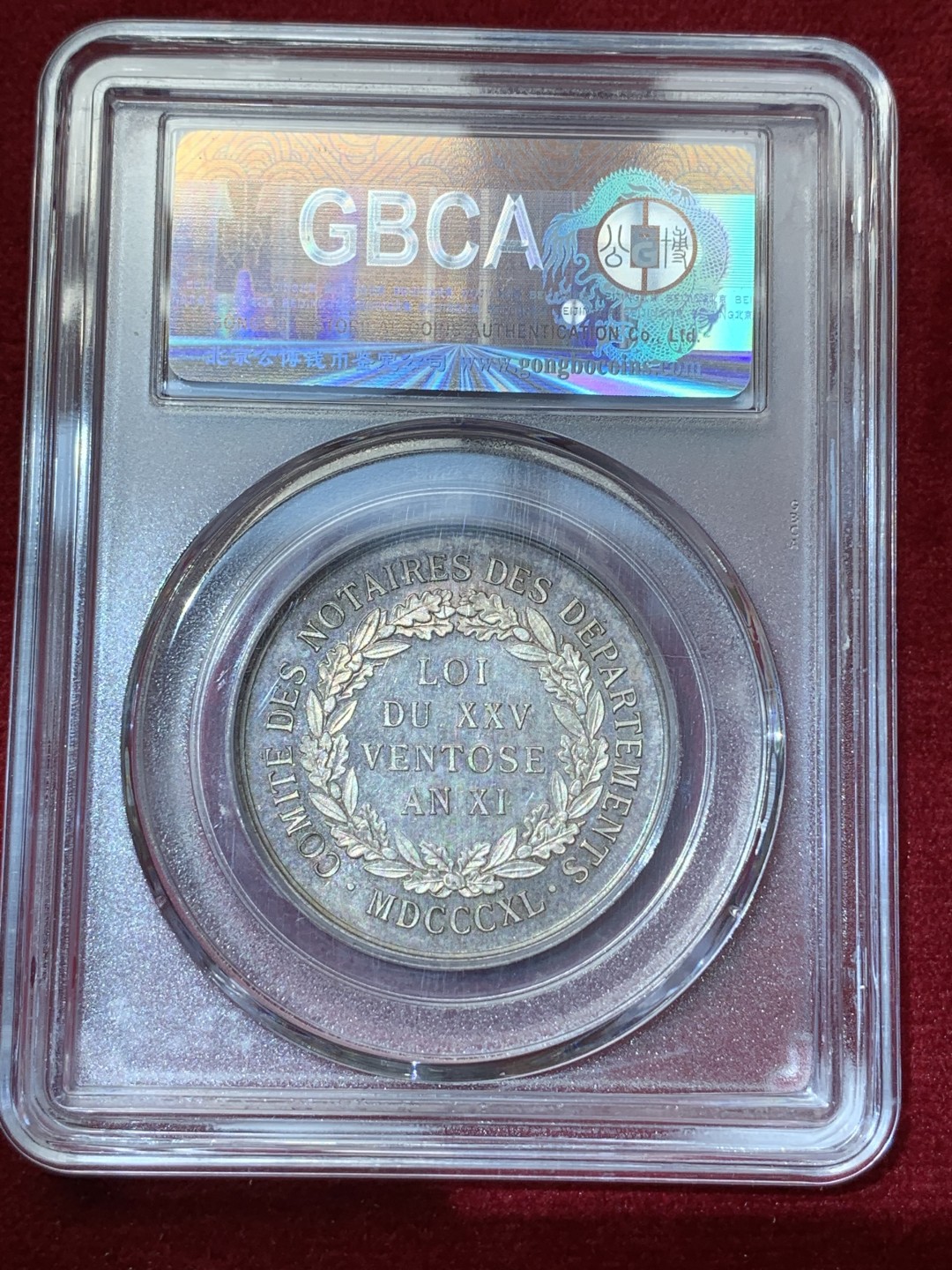 《竞宝斋》第79场-本周日，周一，周四3场拍卖（全场不限金额包邮） 法国1840年 拿破仑一世银章，包浆 细节非常好