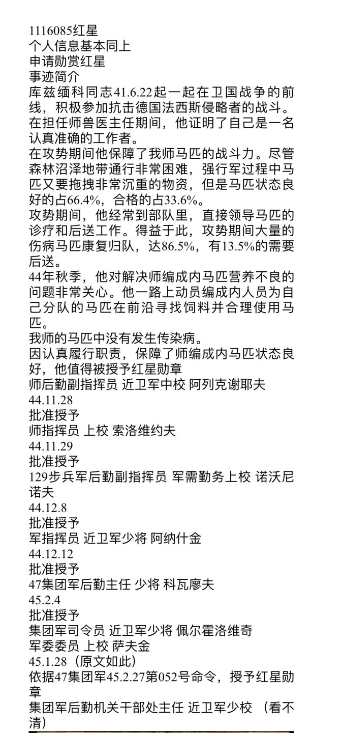 大猫徽章拍卖第198期 双二卫红星套章 证书 档案齐全 二卫660376 红星1116085 两枚疑后期改号