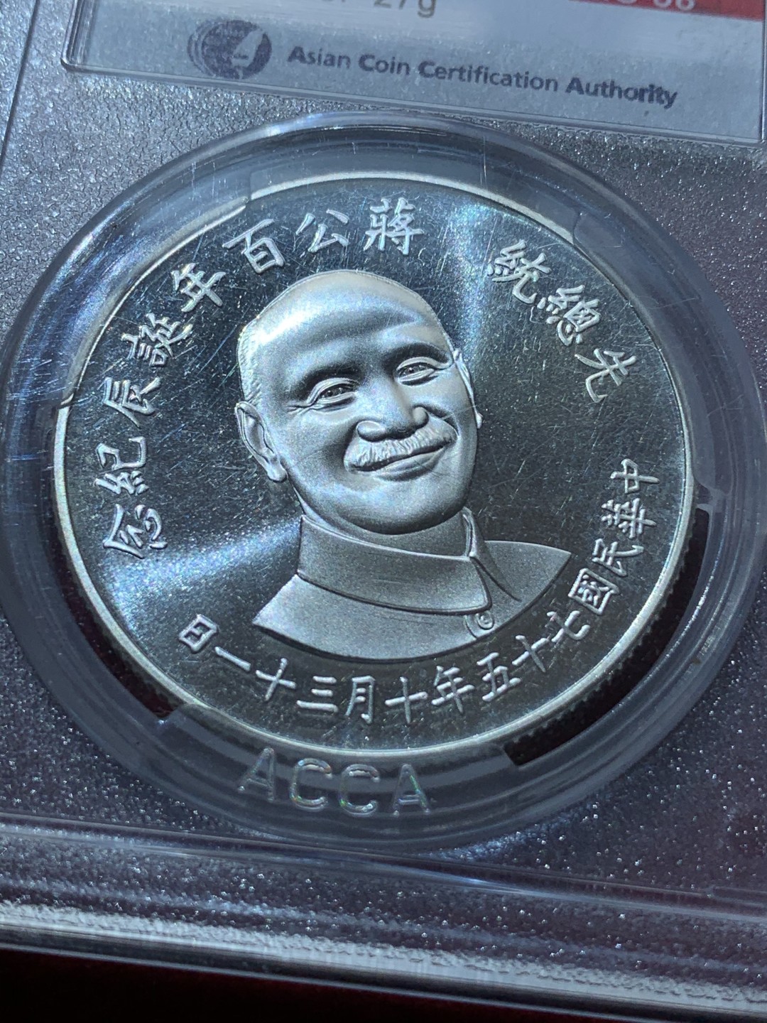 《竞宝斋》第79场-本周日，周一，周四3场拍卖（全场不限金额包邮） 台湾省ACCA蒋公百年纪念银章 MS68一枚