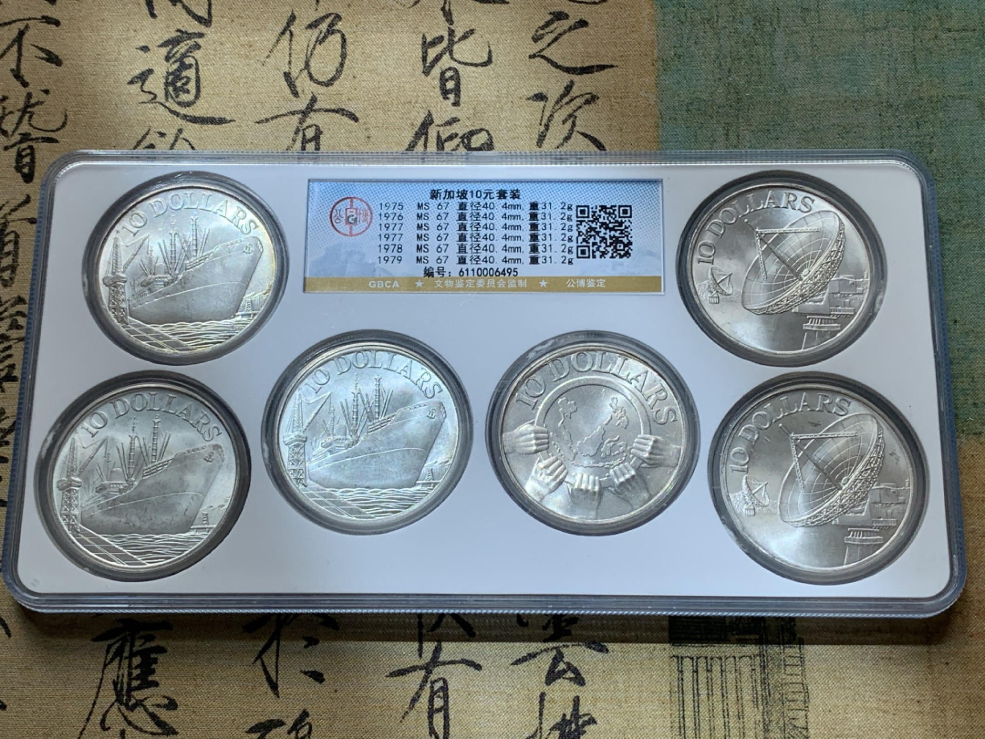 《竞宝斋》第79场-本周日，周一，周四3场拍卖（全场不限金额包邮） 新加坡盎司级大银币6枚高档公博套装，银币总重186克左右