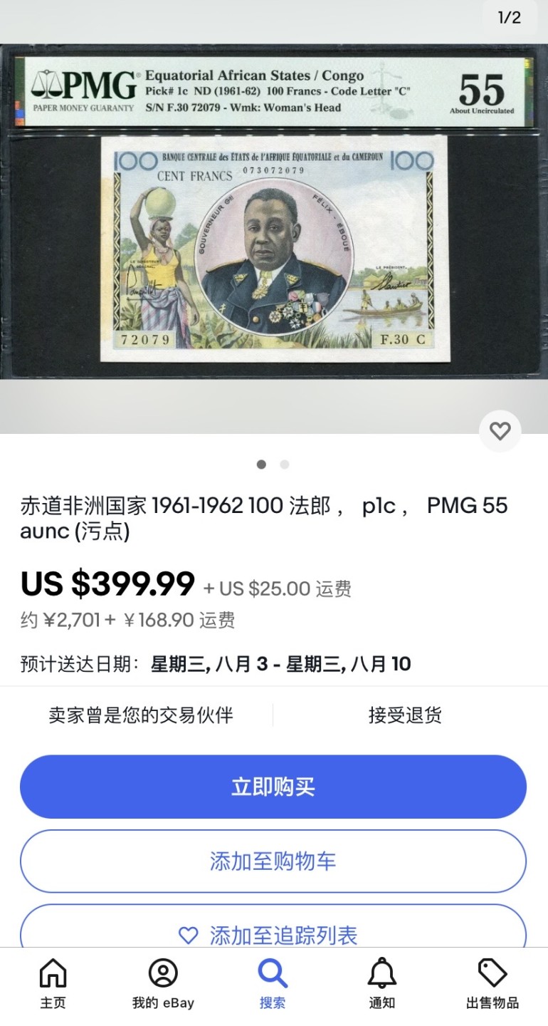 收藏联盟Quantum Auction 第179期拍卖 法属赤道非洲1957年100法郎 PMG58 稀少 首位黑人总督埃布埃
