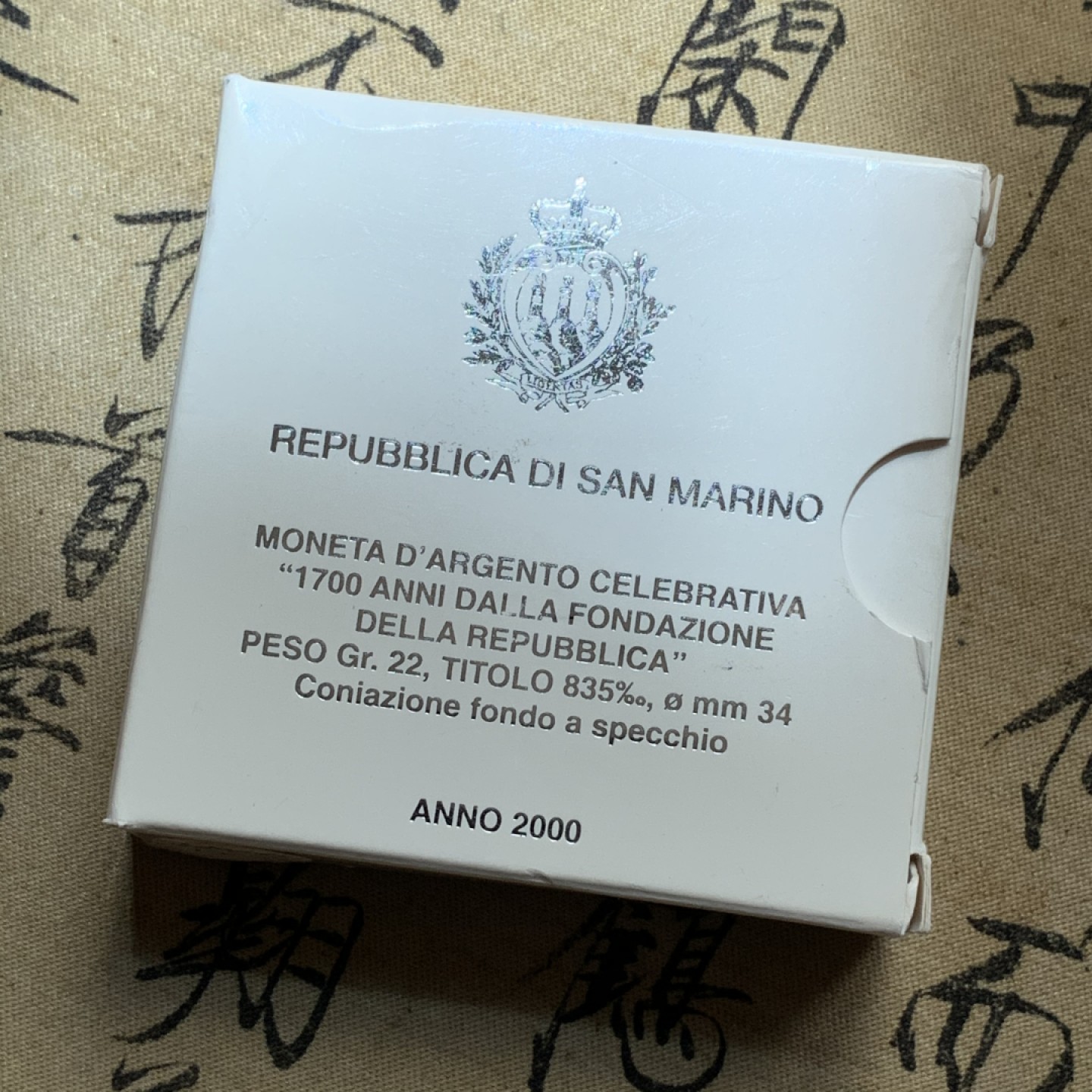 《竞宝斋》第79场-本周日，周一，周四3场拍卖（全场不限金额包邮） 原盒证书 圣马力诺 2000年 纪念建城1700周年 10000里拉精制大银币 22克 稀少