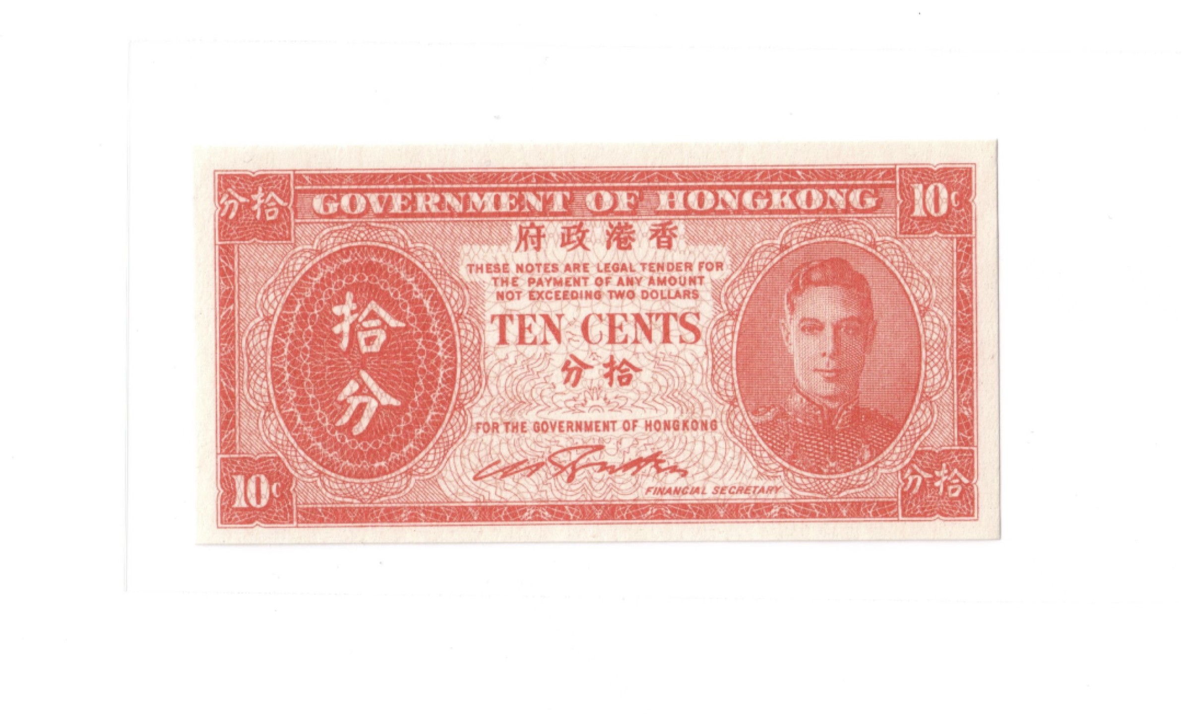 收藏联盟Quantum Auction 第180期拍卖 今晚七点开拍 香港政府10分 品相全新UNC 乔治六世