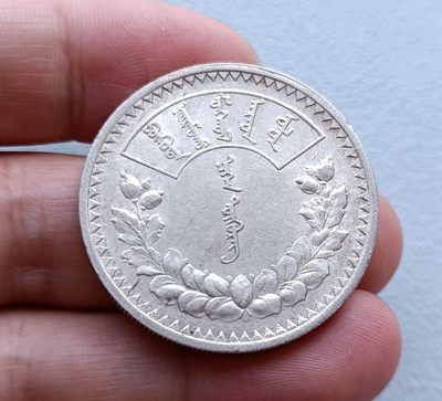 彼得堡世界钱币勋章拍卖第11期，本周五六两连拍，0佣金全场包邮,7月30号晚七点半0元起拍 - 蒙古1925年唐吉银币，AU级转光品相，可评级