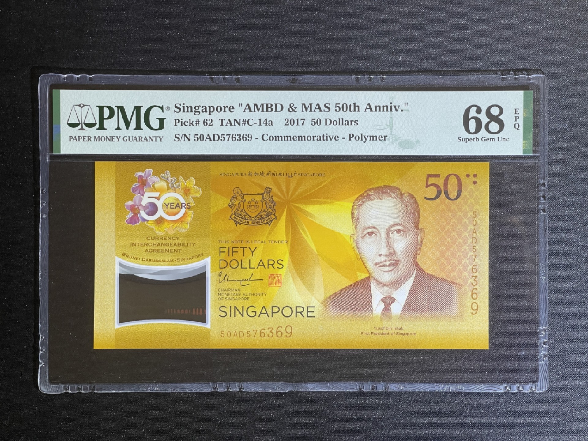 《张总收藏》66期——初版首发 新加坡50元 PMG68E 货币等值协议50周年塑料钞 2017年