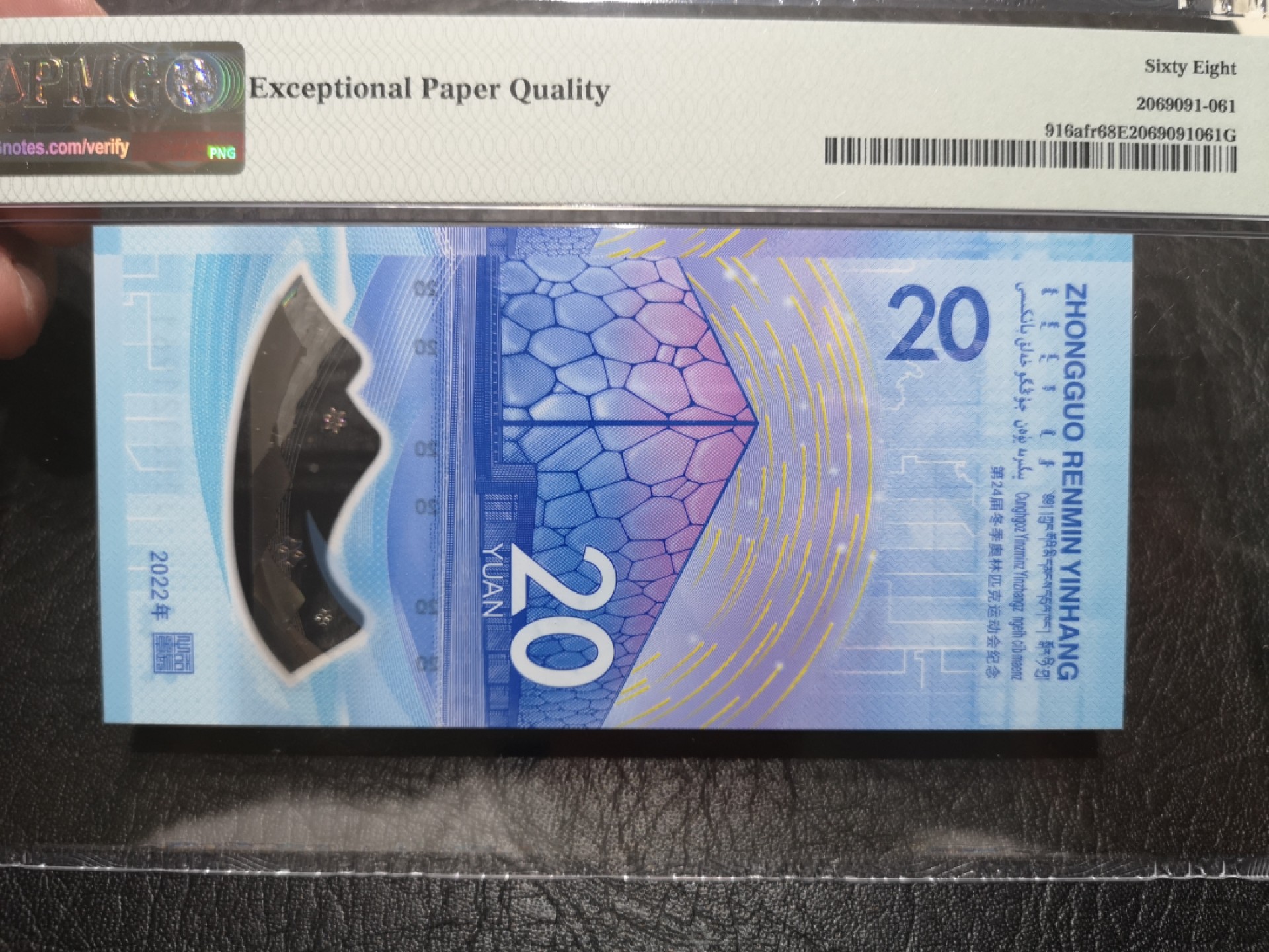 《外钞收藏家》第一百九十二期 2022年北京冬奥会纪念钞 PMG68高分 首期标 无47尾1