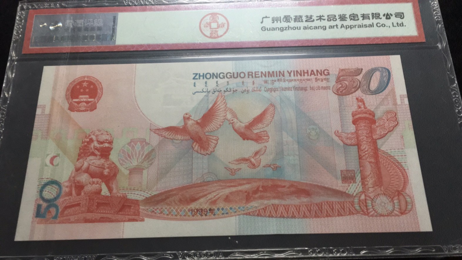 【华誉大咖】第2082期拍卖 建国钞 TCIS-67E J56022872