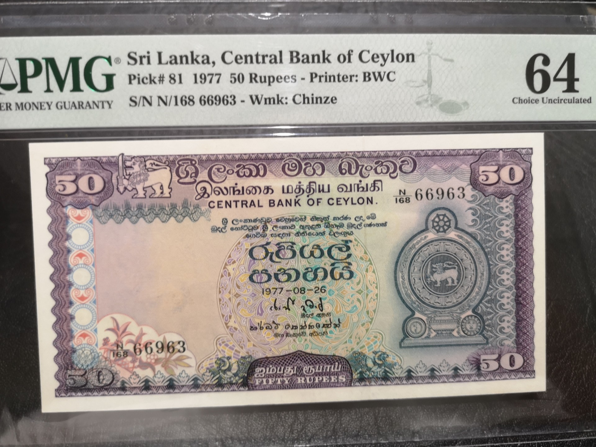 《外钞收藏家》第一百九十二期 1977年斯里兰卡50卢比 PMG64 无47 BWC作品