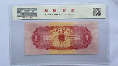 二版珍品红壹圆