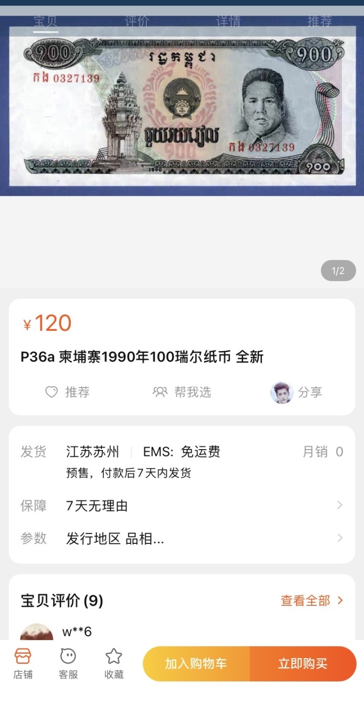 收藏联盟Quantum Auction 第180期拍卖 今晚七点开拍 柬埔寨1990年100瑞尔 TQG64 样票