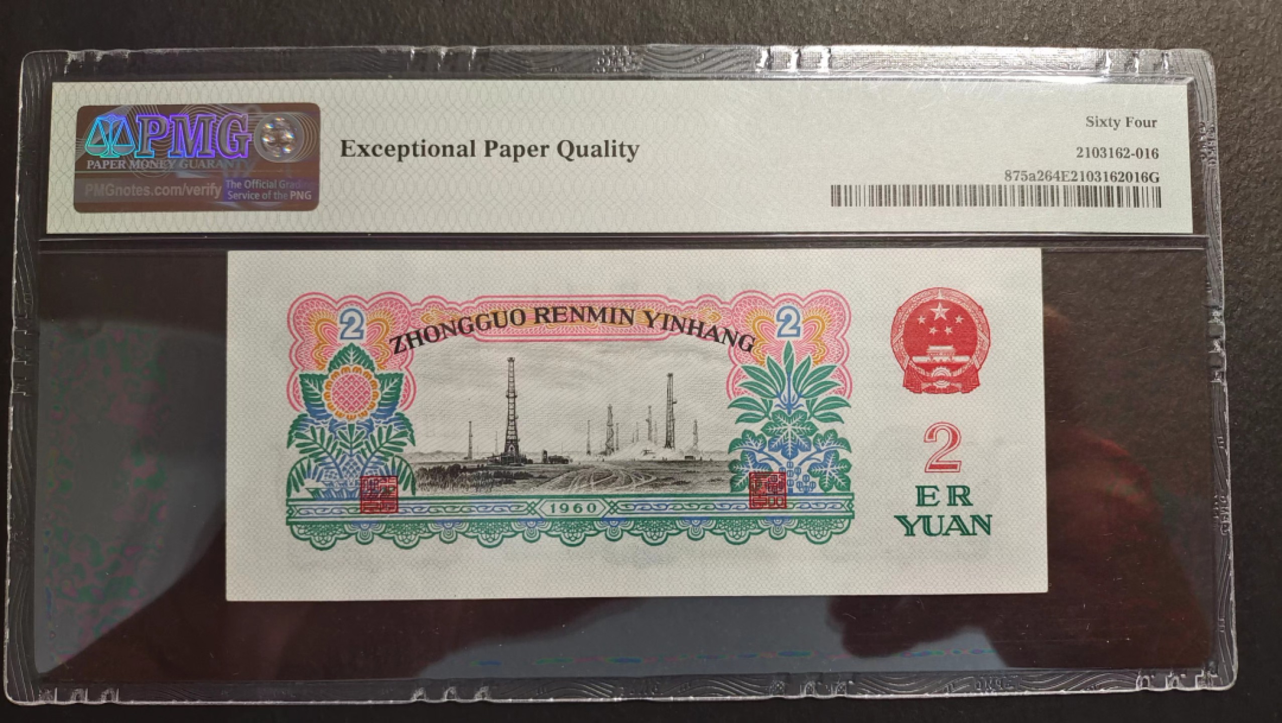 【华誉大咖】第2082期拍卖 三版车工靓号双尾66，PMG64E无47，尺寸足 728-1639266
