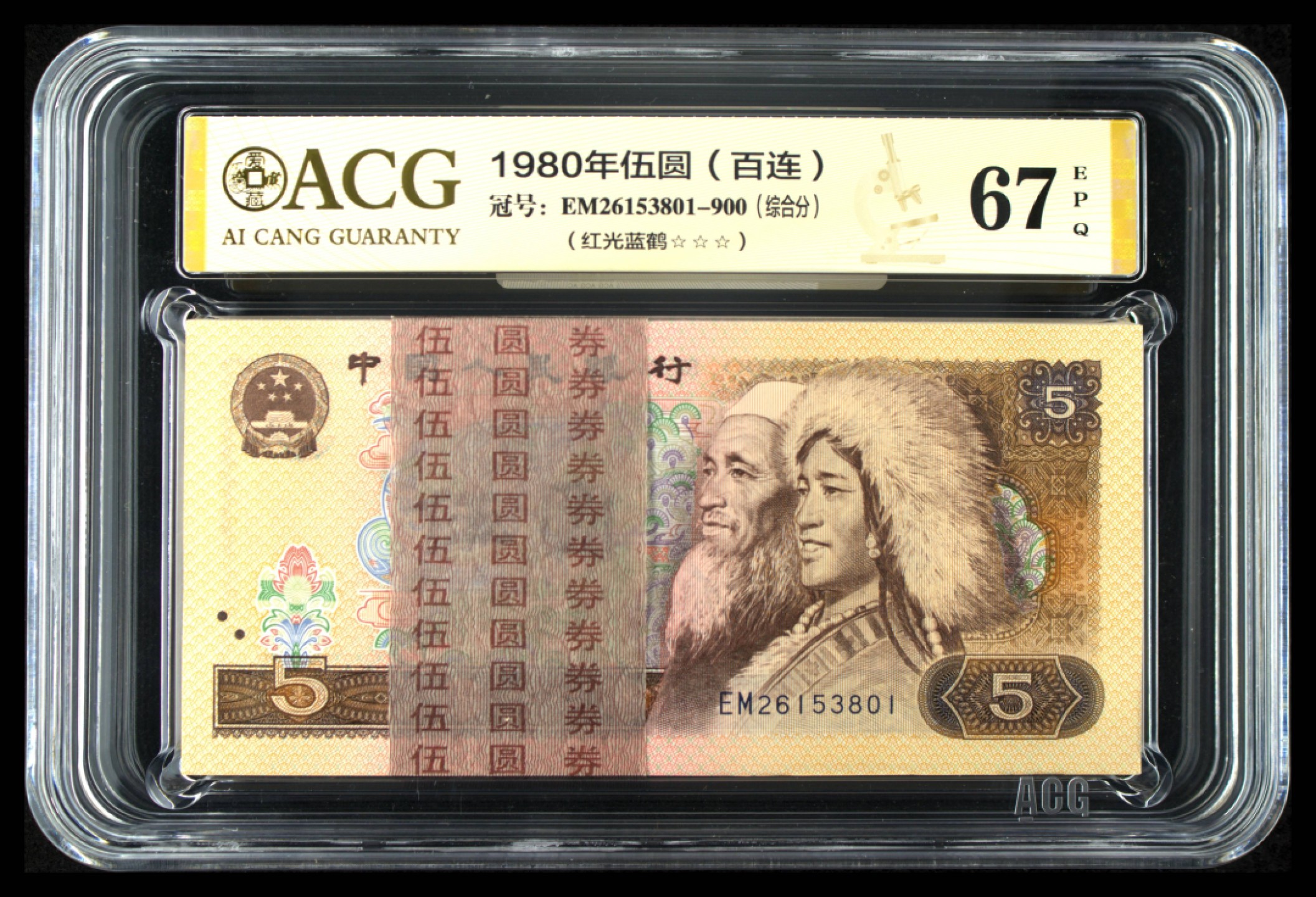 【华誉大咖】第2082期拍卖  805带签，捆拆绝品百连爱藏67高分，红光蓝鹤荧光品种，无四七尾888带签一刀三星无斑，票面干净四角尖尖。EM26153801-900