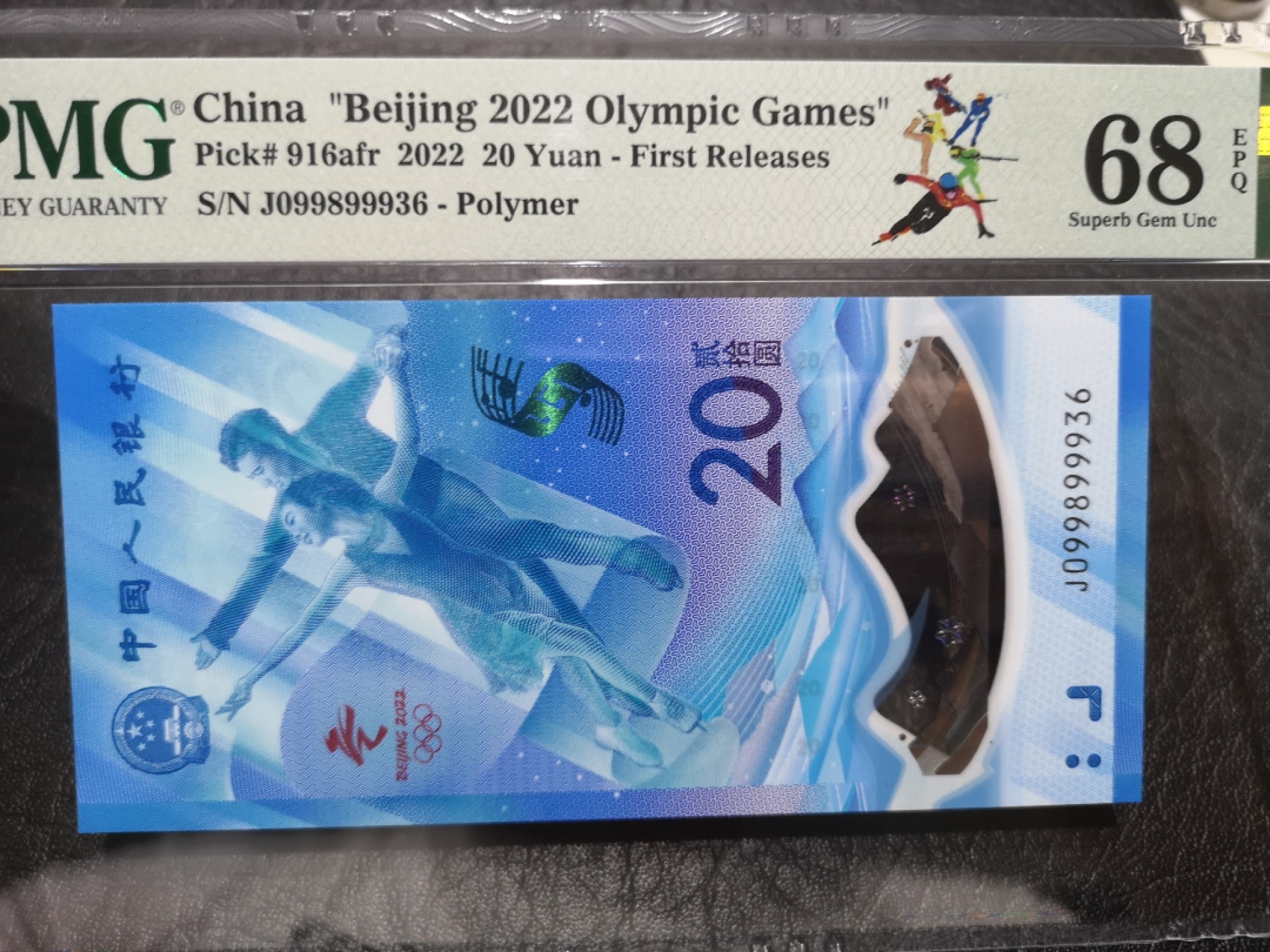 《外钞收藏家》第一百九十二期 2022年北京冬奥会纪念钞 PMG68高分 首期标 无47靓号尾6