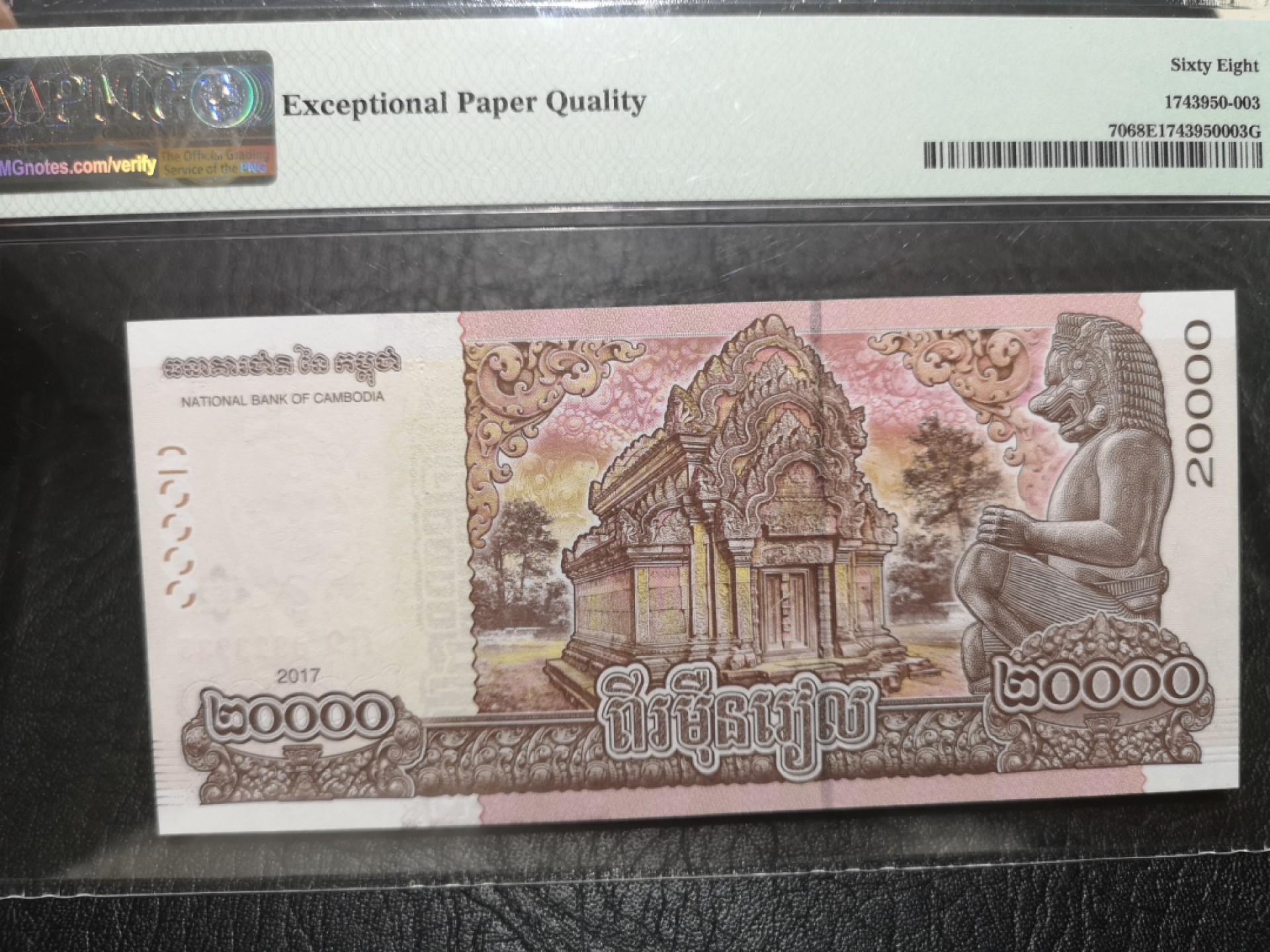 《外钞收藏家》第一百九十二期 2017年柬埔寨2万里亚尔 PMG68 无47 纪念钞