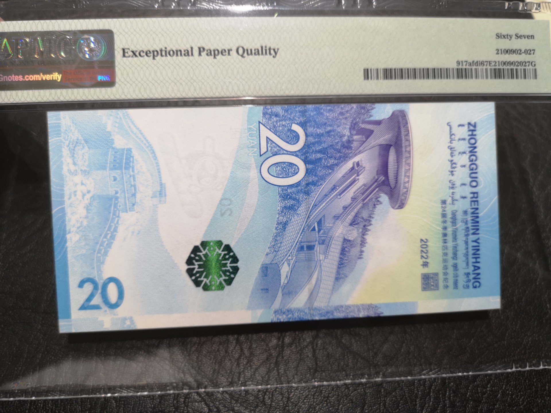 《外钞收藏家》第一百九十二期 2022年北京冬奥会纪念钞 PMG67 首发日标 无47尾8