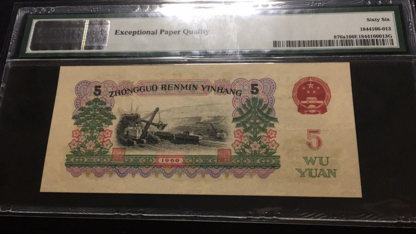【华誉大咖】第2082期拍卖 深版炼钢无47 PMG66E 496-1602313