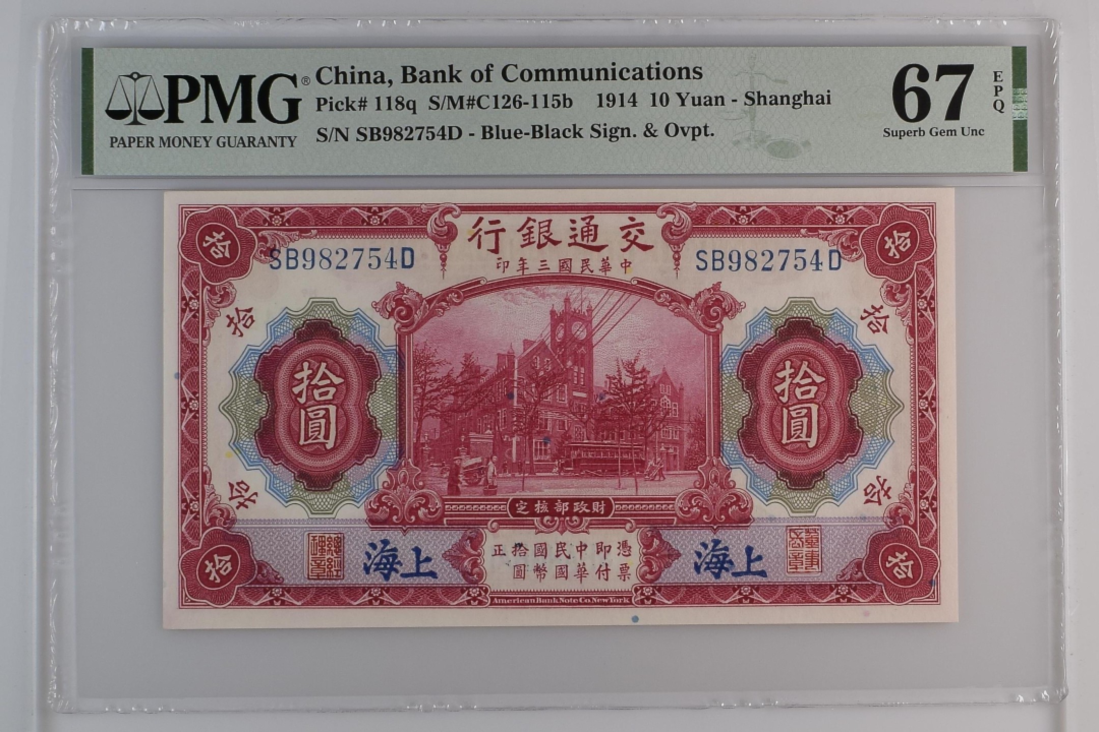 收藏联盟Quantum Auction 第180期拍卖 今晚七点开拍 交通银行1914年10元 PMG67