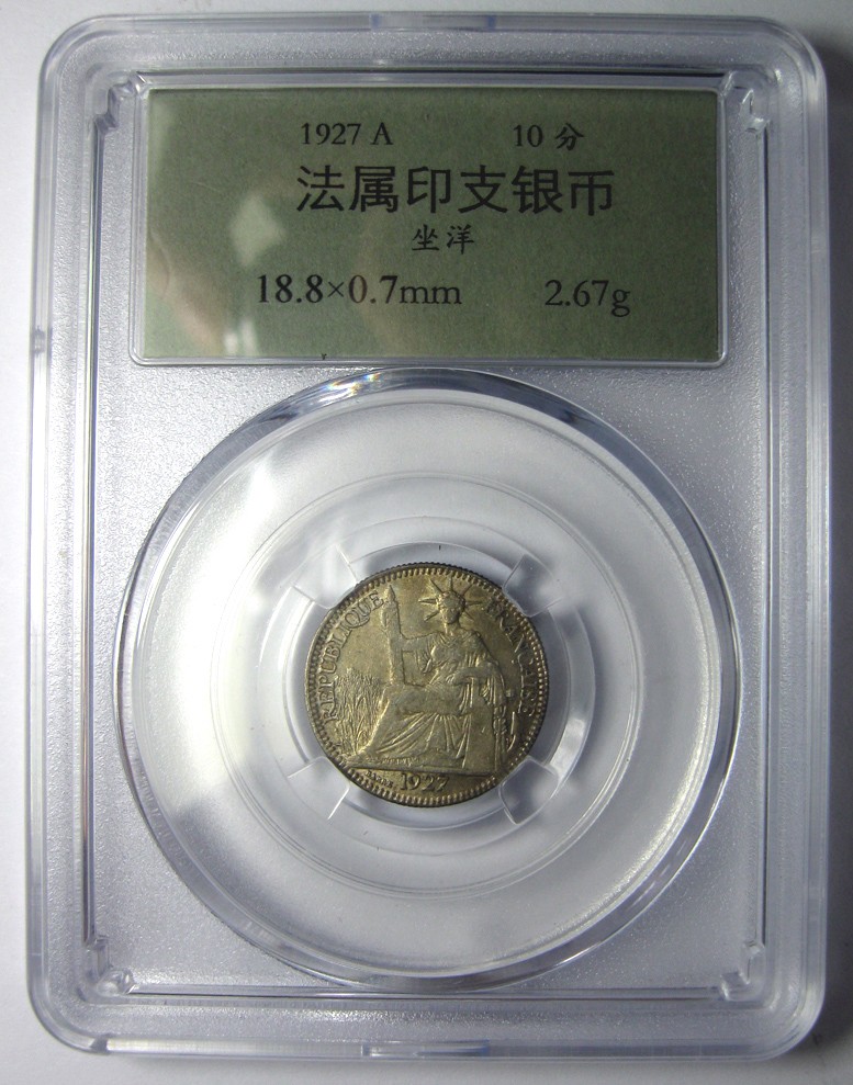 法属印支银币,坐洋10分,1927,19mm,2.7g, 自打标签盒子R0914jx