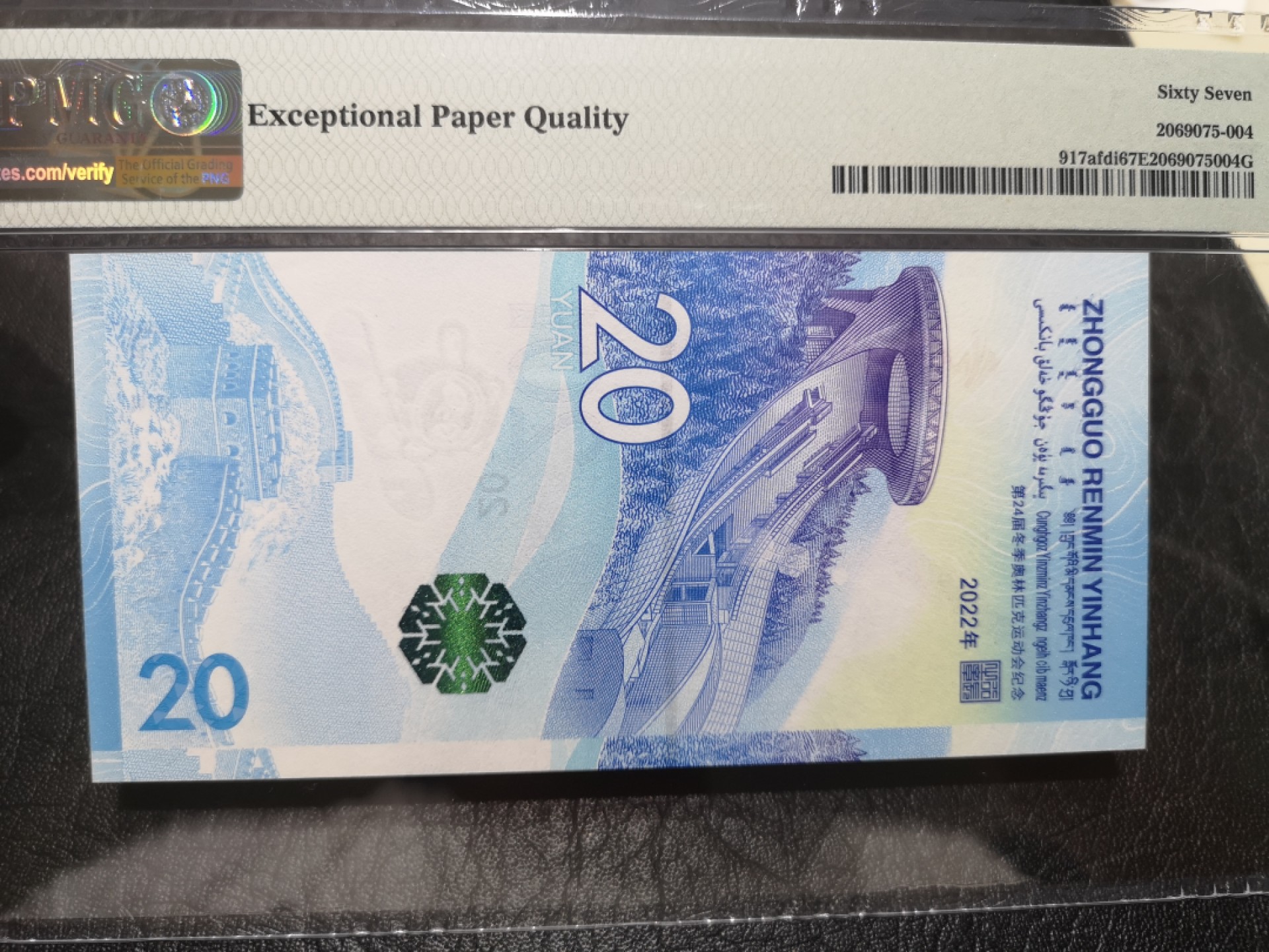 《外钞收藏家》第一百九十二期 2022年北京冬奥会纪念钞 PMG67 首发日标 无47尾1668