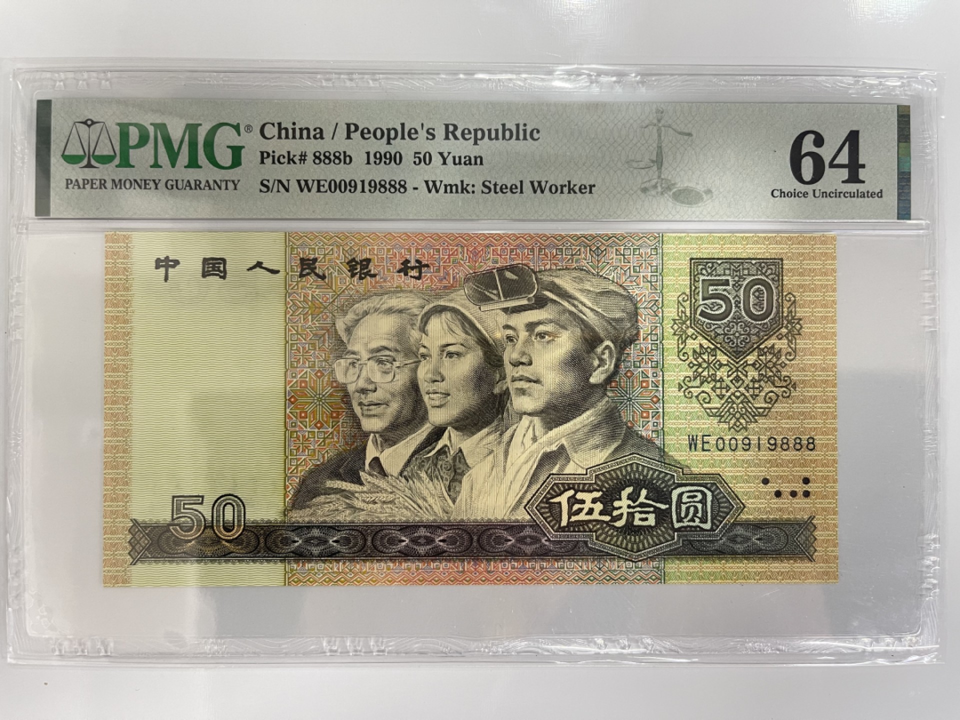 【华誉大咖】第2082期拍卖 9050软黄金 足尺 倒置号豹子888 PMG64, WE00919888