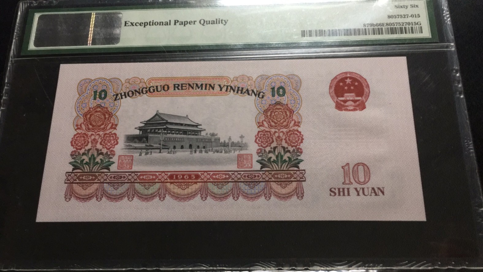【华誉大咖】第2082期拍卖 大团结无47 PMG66E 50-93352115