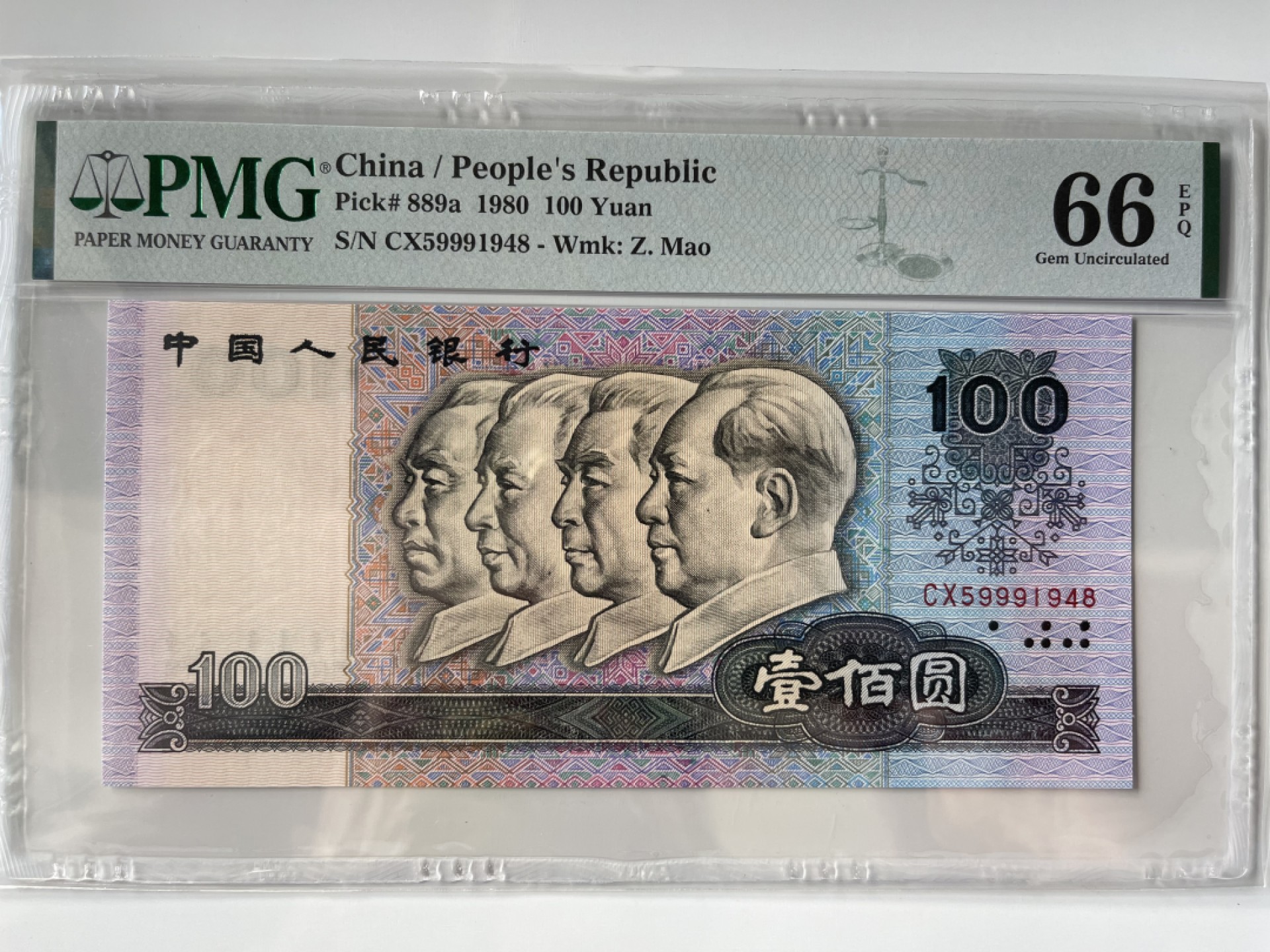 【华誉大咖】第2082期拍卖 80100足尺币皇 豹子身年份号尾8  PMG66E CX59991948