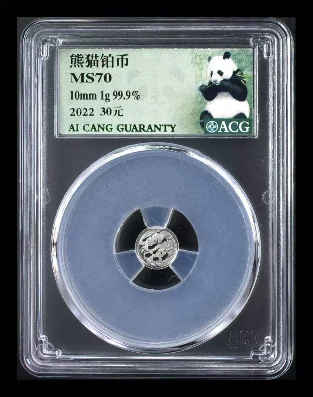 【华誉大咖】第2082期拍卖 2022年1g铂金🐼 爱藏个性标MS70冠军分， 发行量仅10w枚。